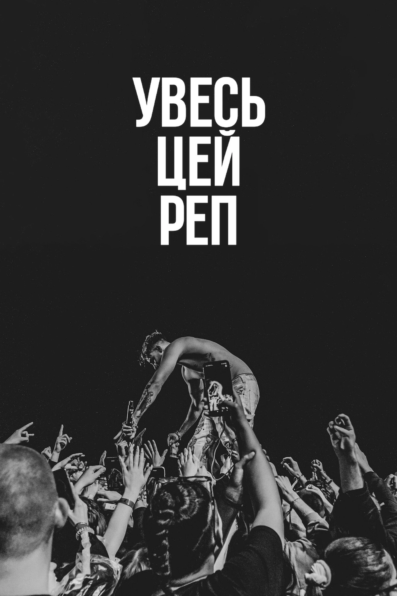 Cały ten rap