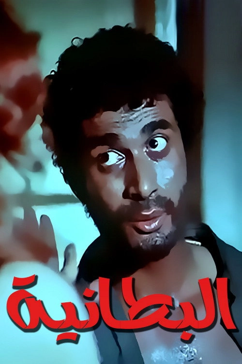 Al-Batniyya