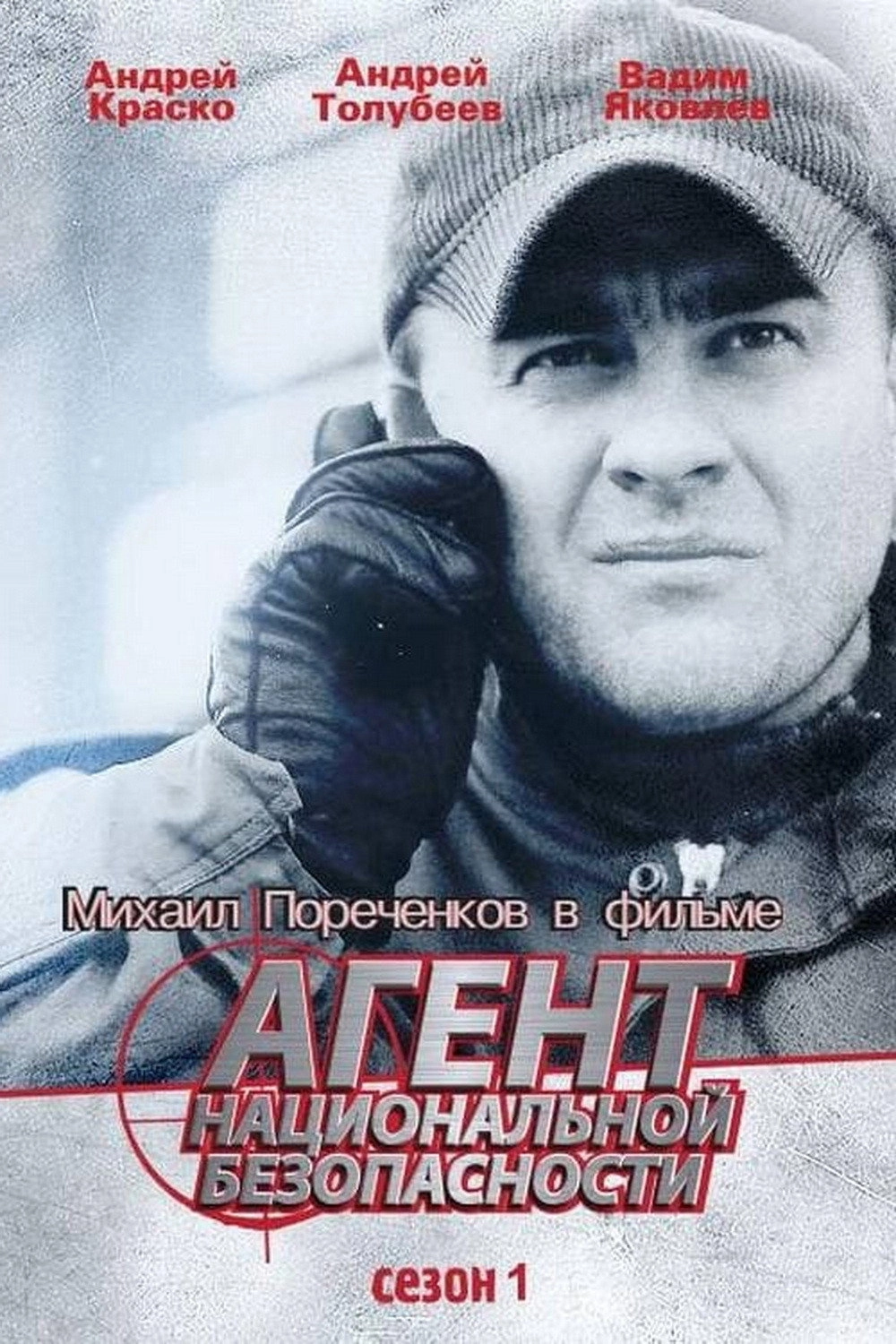 National Security Agent