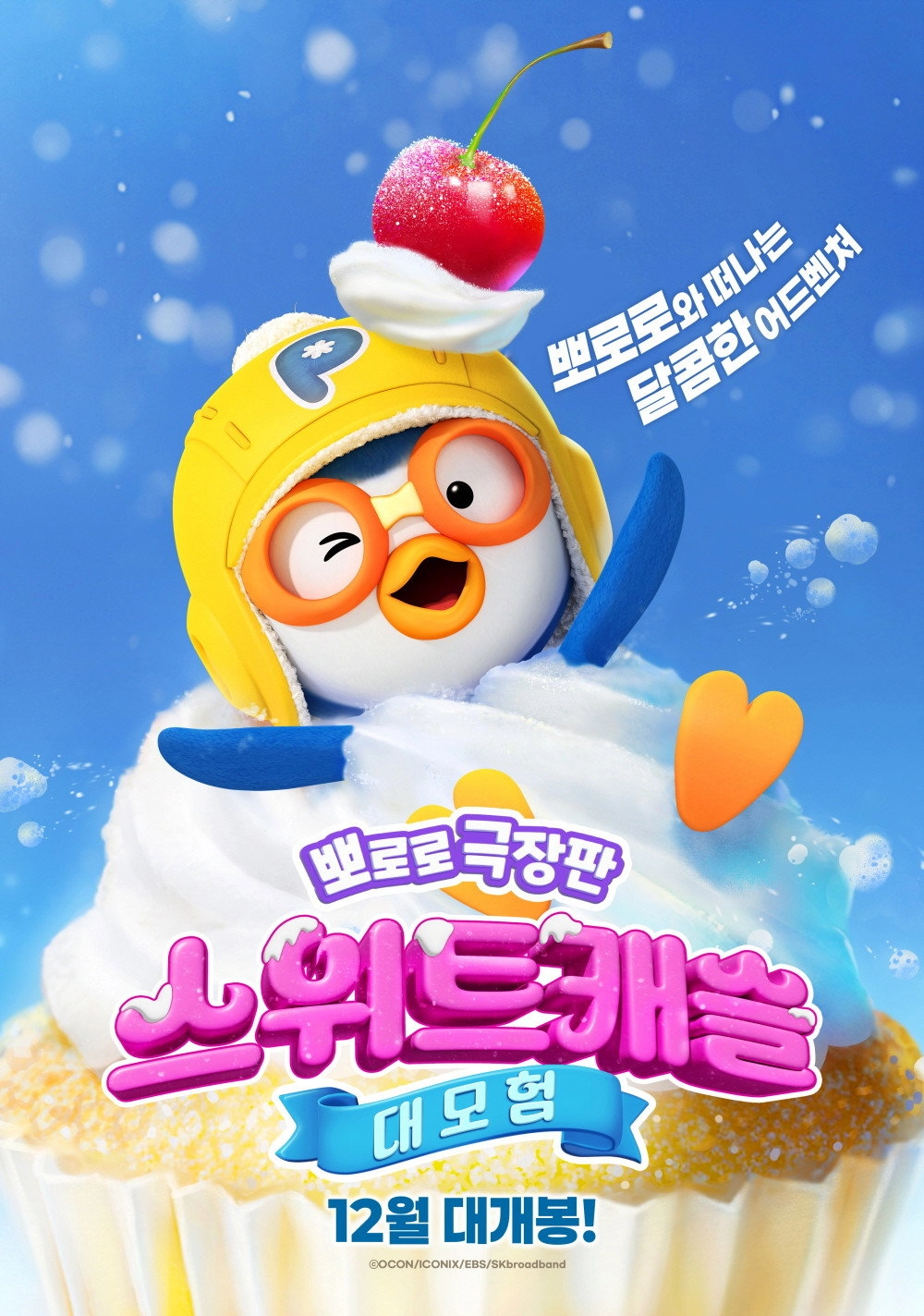 Pororo: Sweet Castle Adventure
