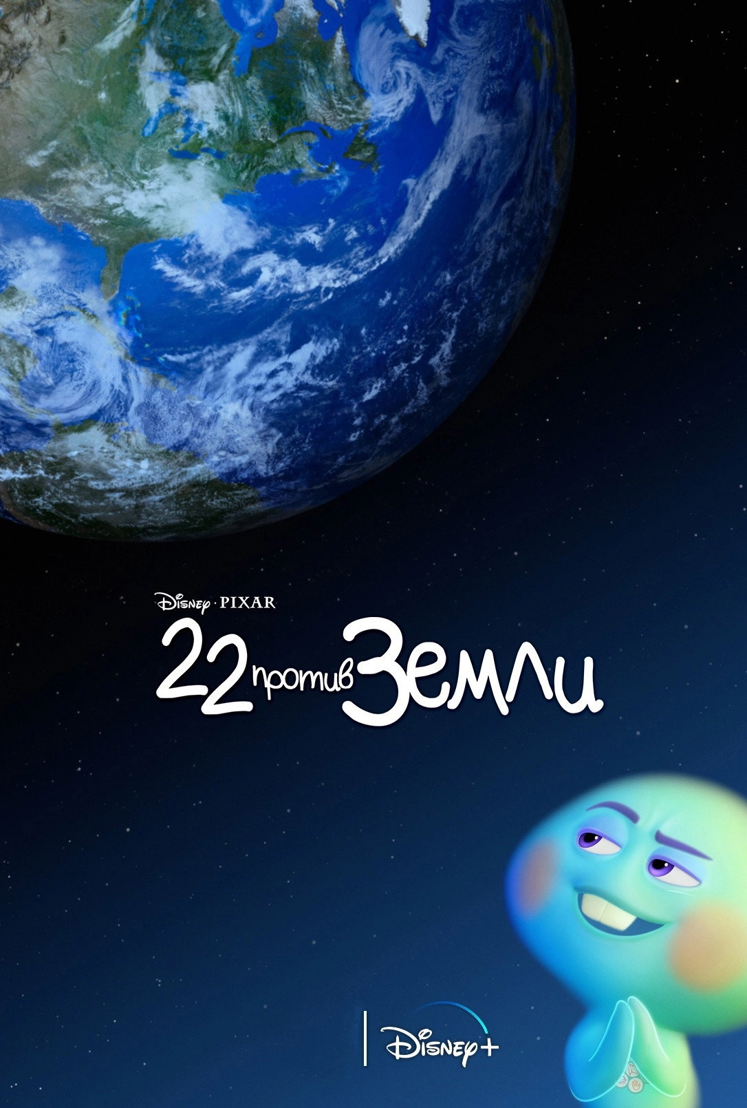 22 vs. Earth