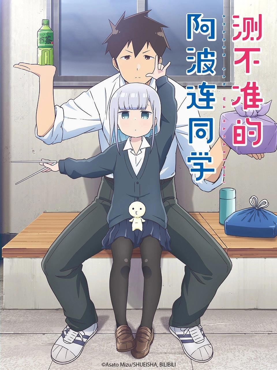 Aharen-san wa Hakarenai