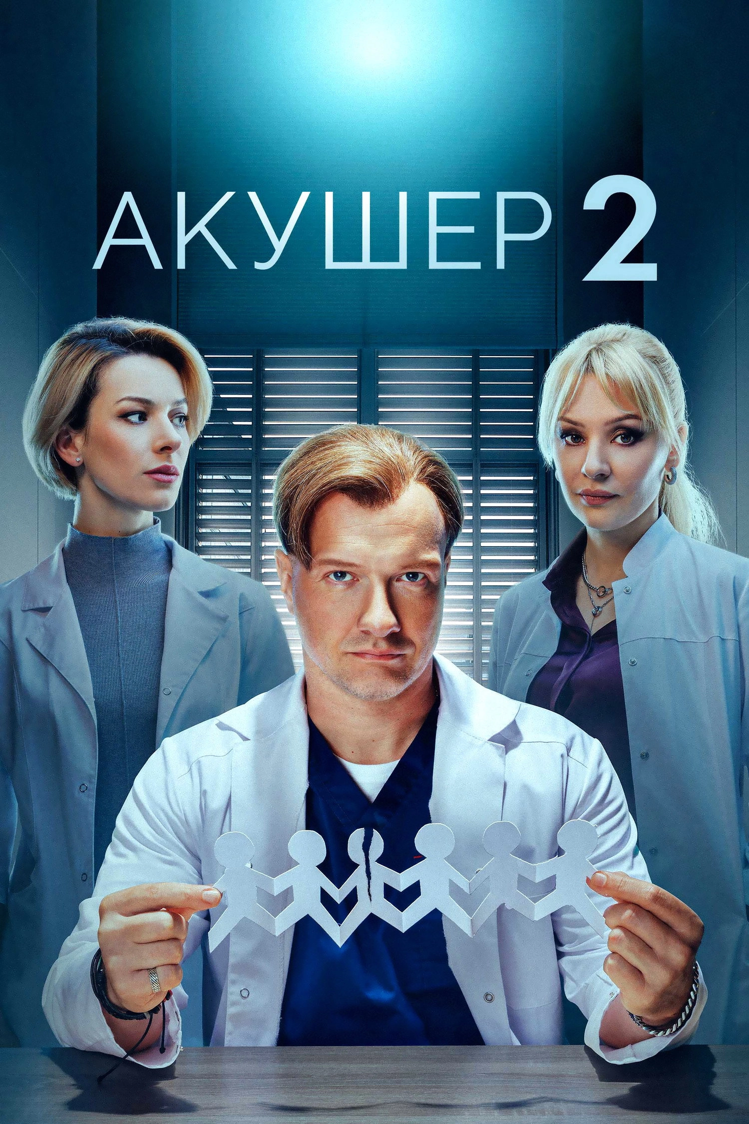 Акушер