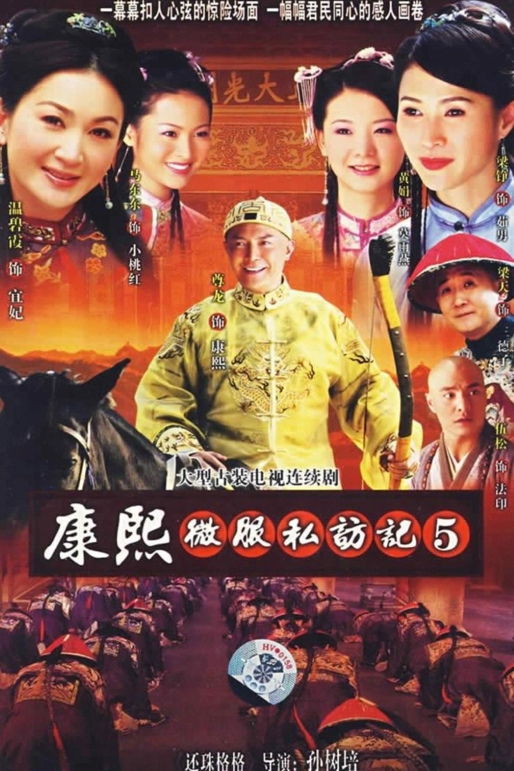 Kangxi Incognito Travel