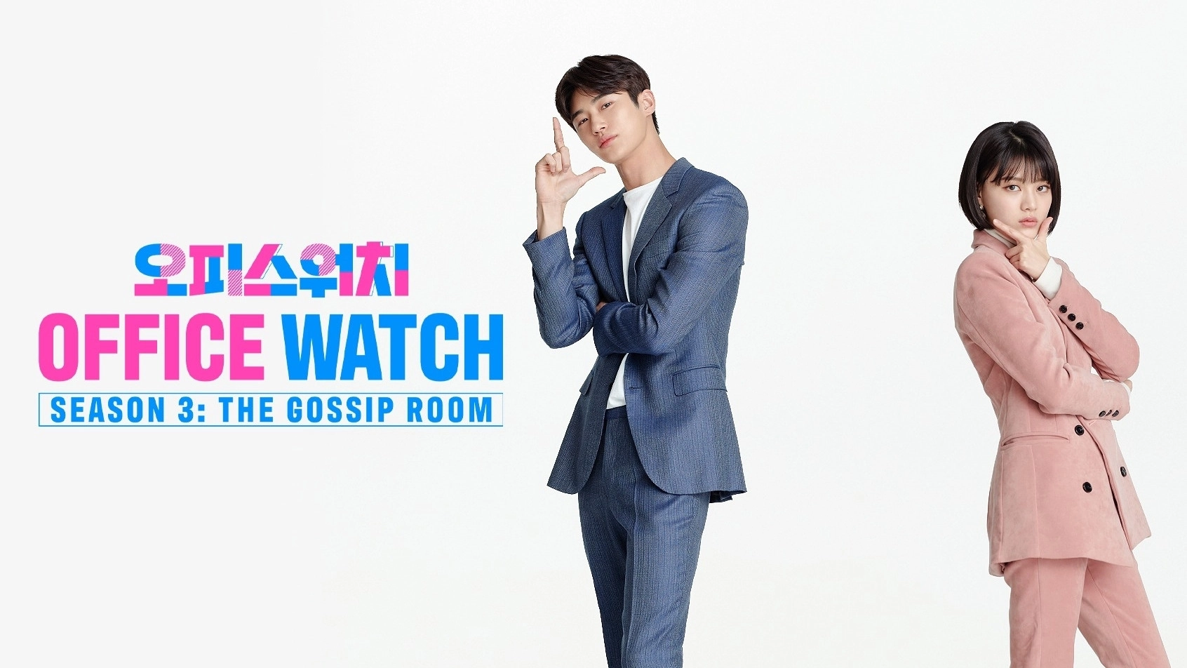 Office Watch: The Gossip Room