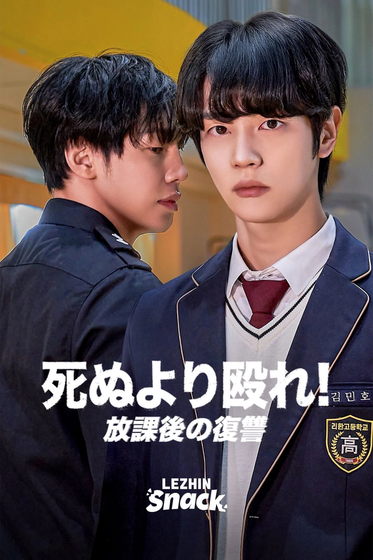 Deathwish Covenant: After-school Revenge