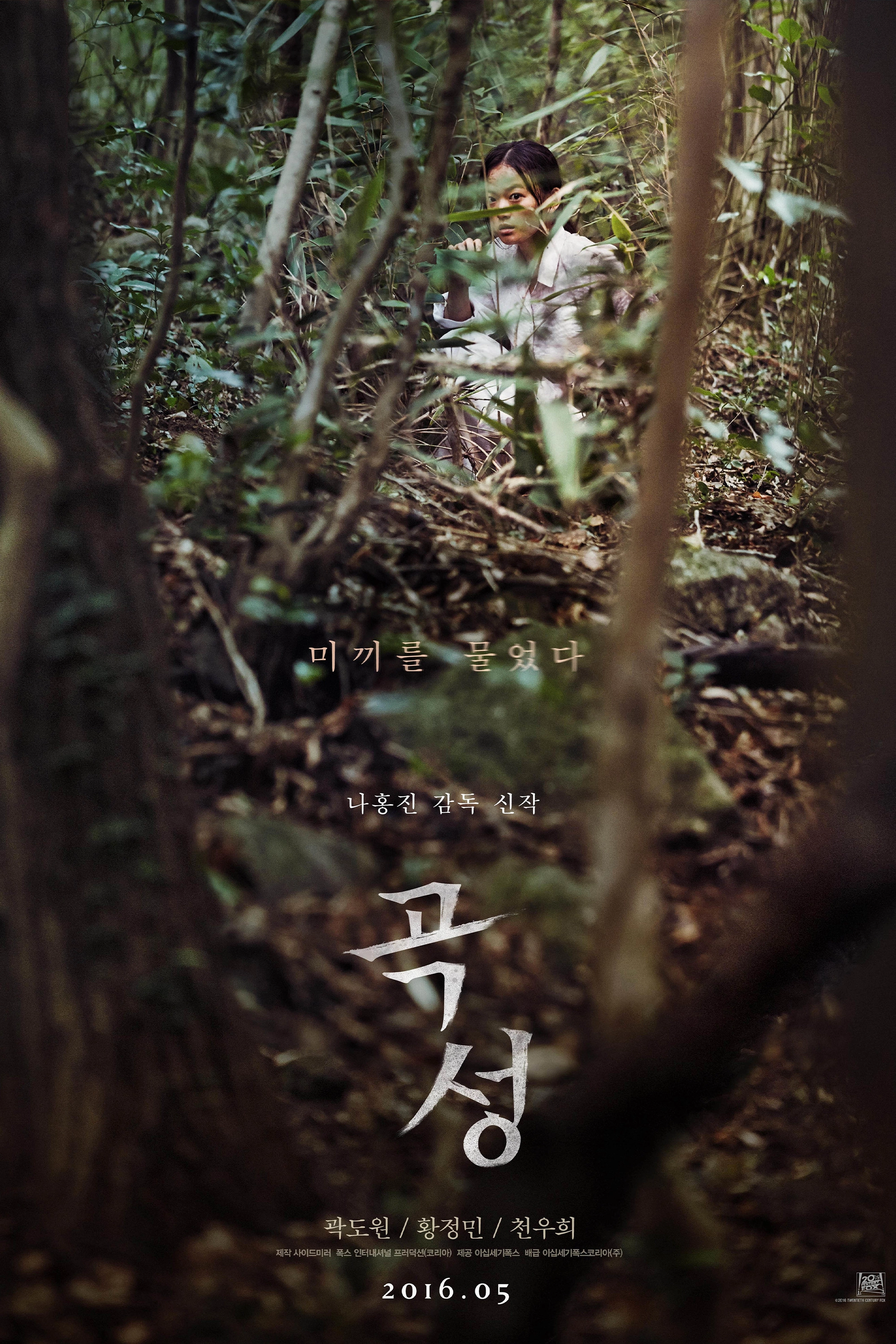 The Wailing