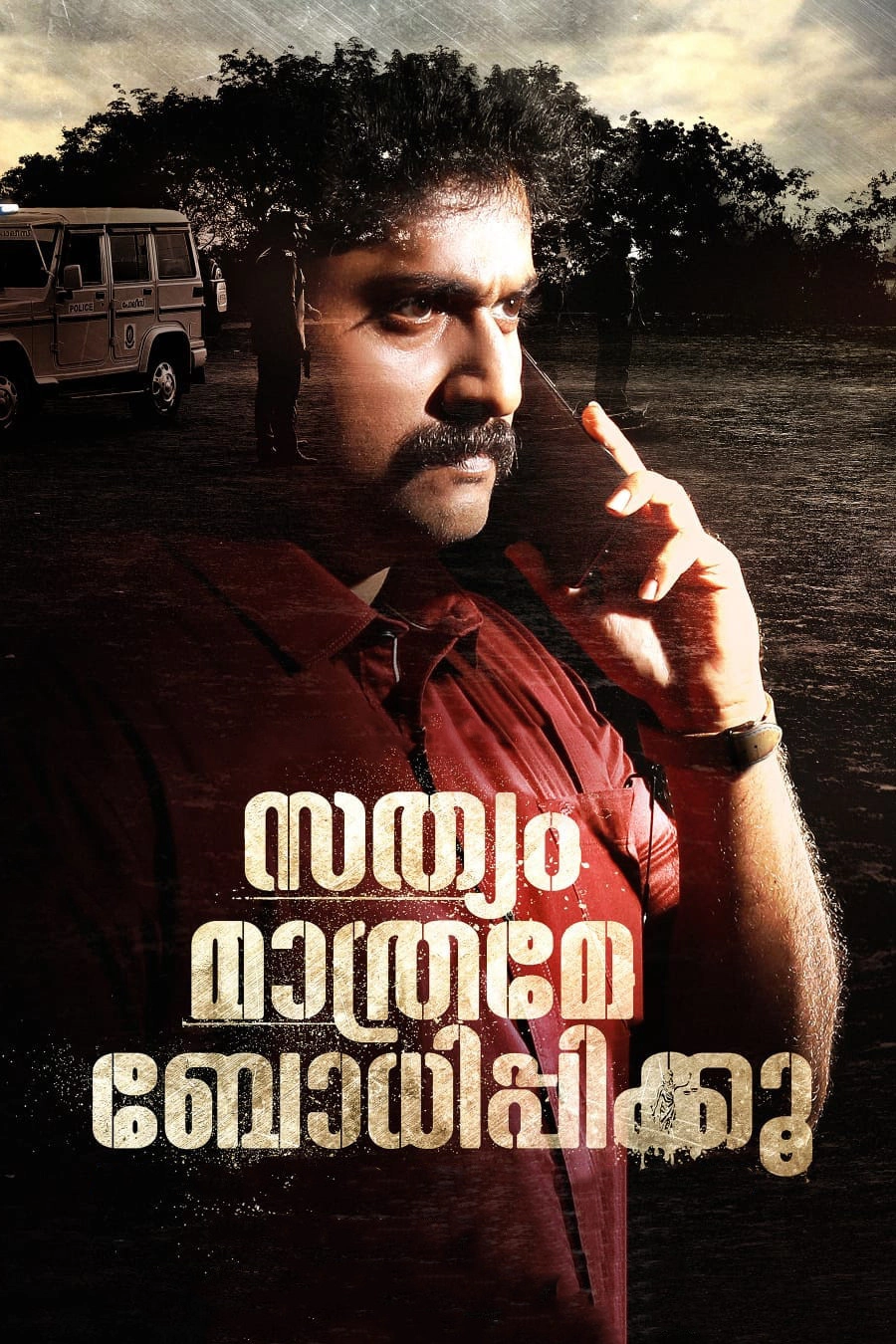 Sathyam Mathrame Bodhippikku