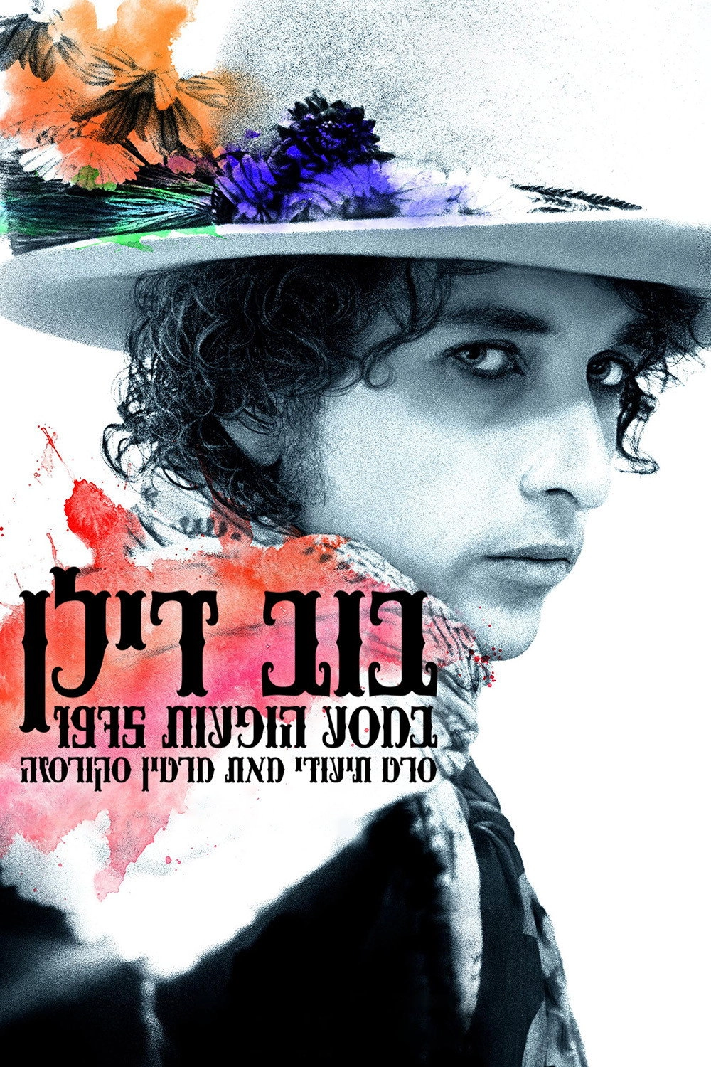 Rolling Thunder Revue: A Bob Dylan Story by Martin Scorsese