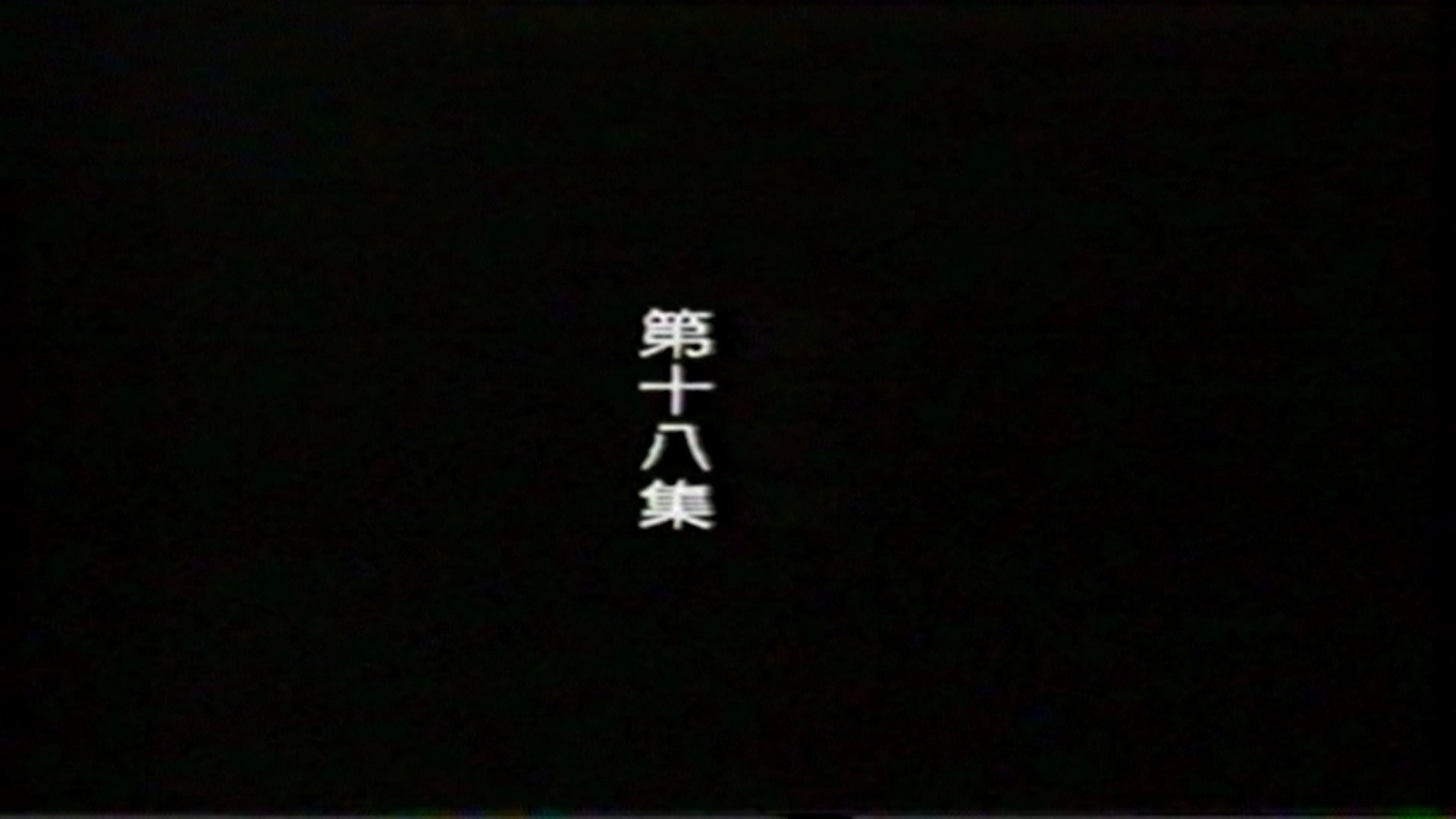 远东阴谋