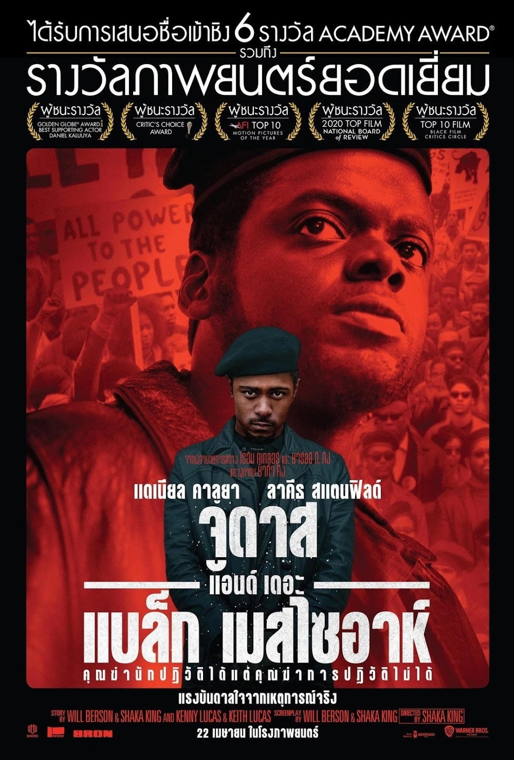Judas and the Black Messiah