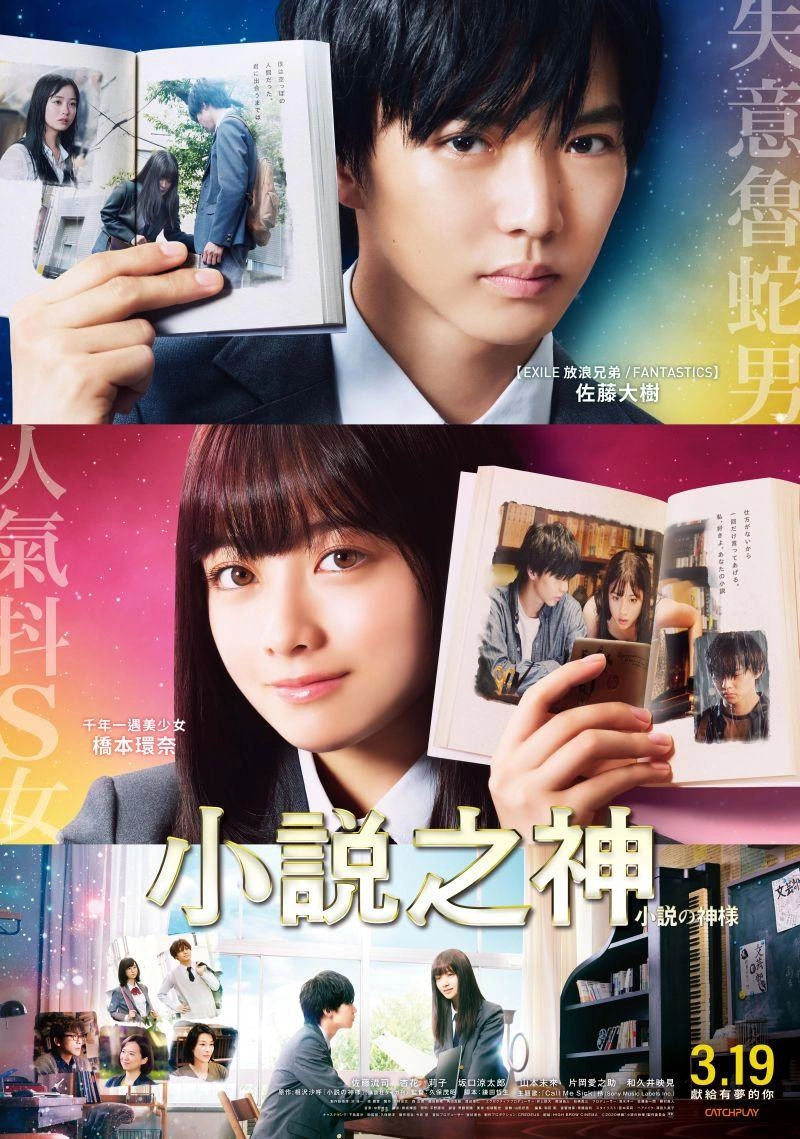 God of Novels
