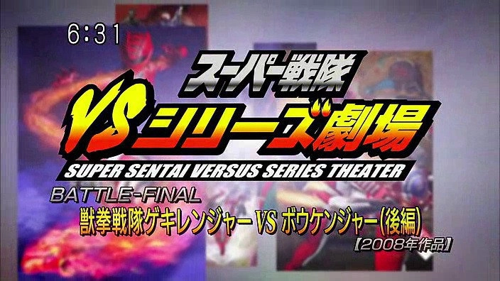 Super Sentai Versus Series Theater