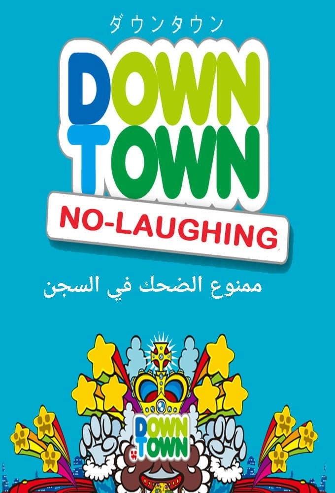 Gaki no Tsukai No Laughing Batsu Game