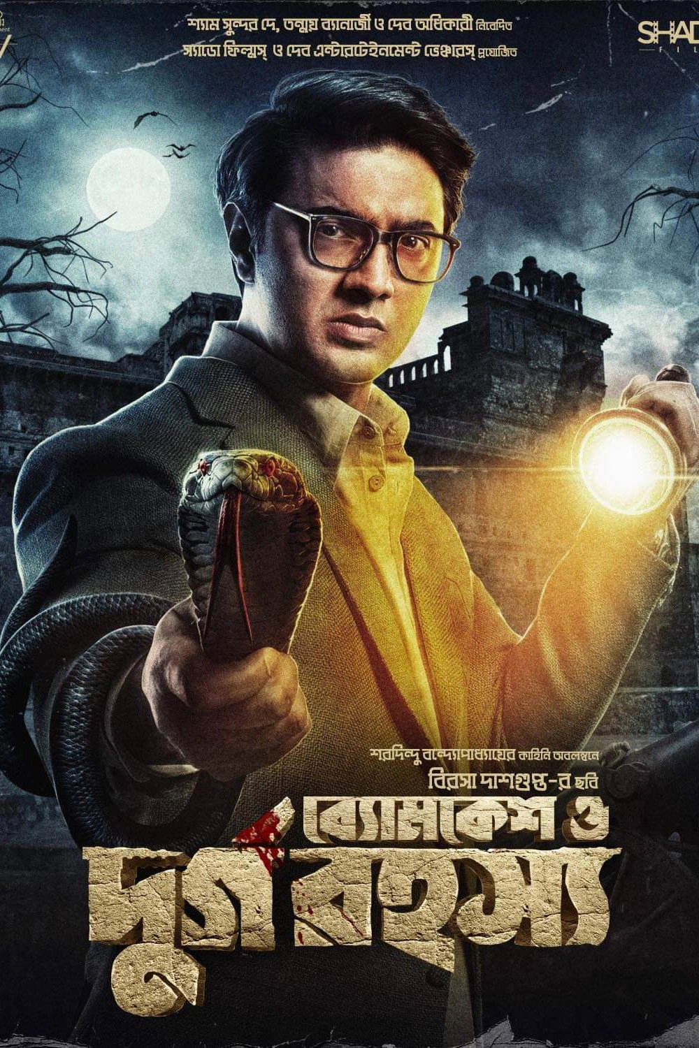 Byomkesh O Durgo Rohosyo
