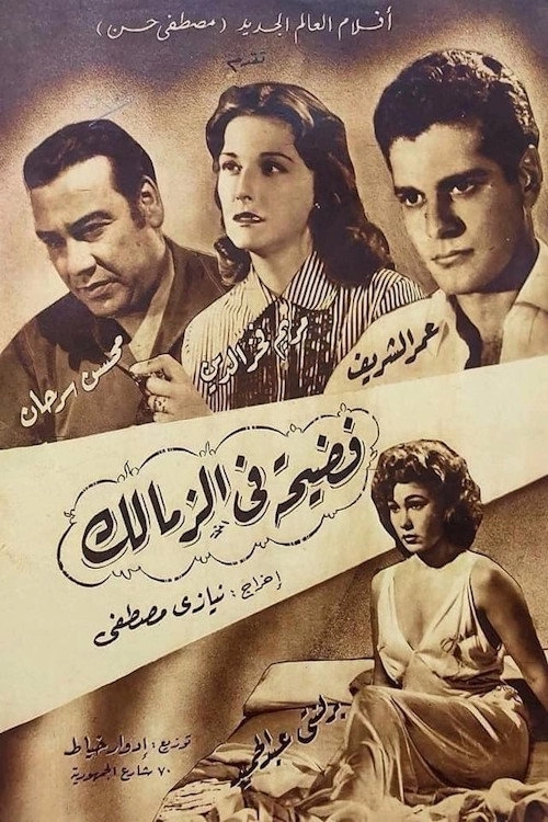 Scandal in Zamalek