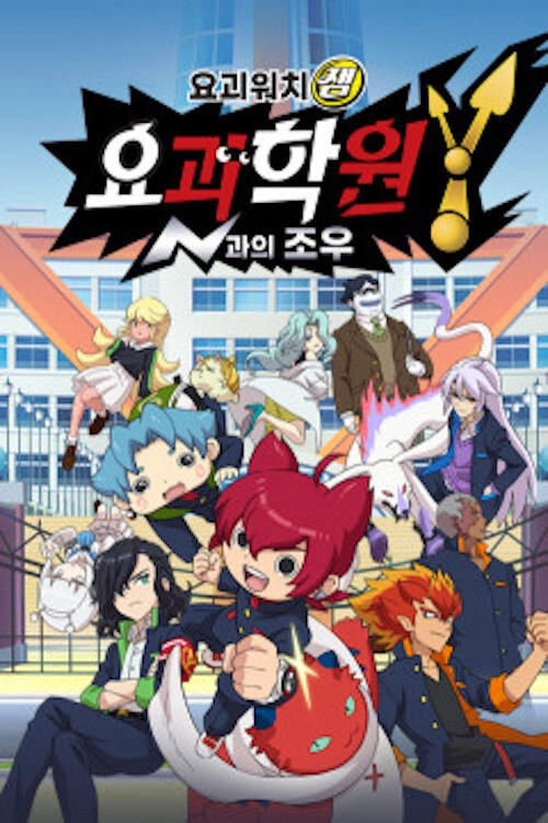 Y School Heroes