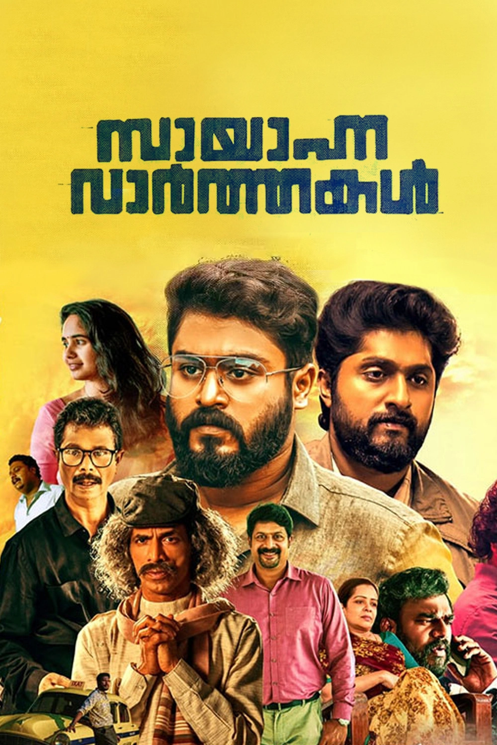 Sayanna Varthakal