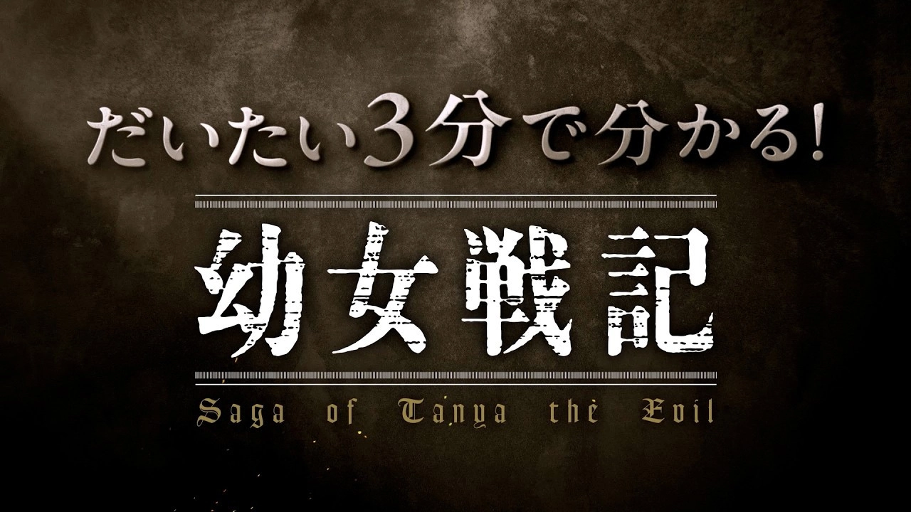 Saga of Tanya the Evil