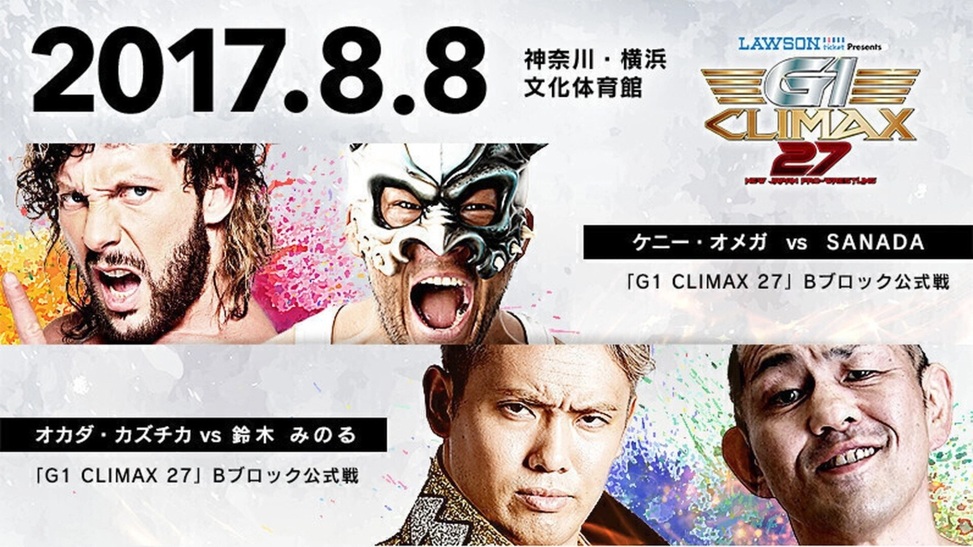 NJPW G1 Climax 27: Day 16