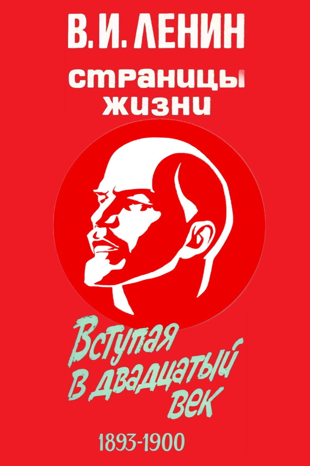 V.I.Lenin. Pages of Life