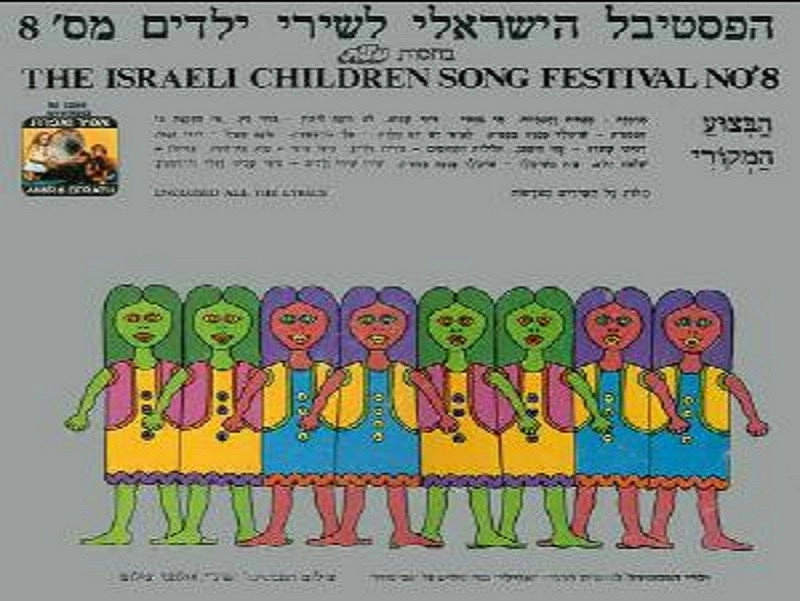 פסטיבל שירי ילדים