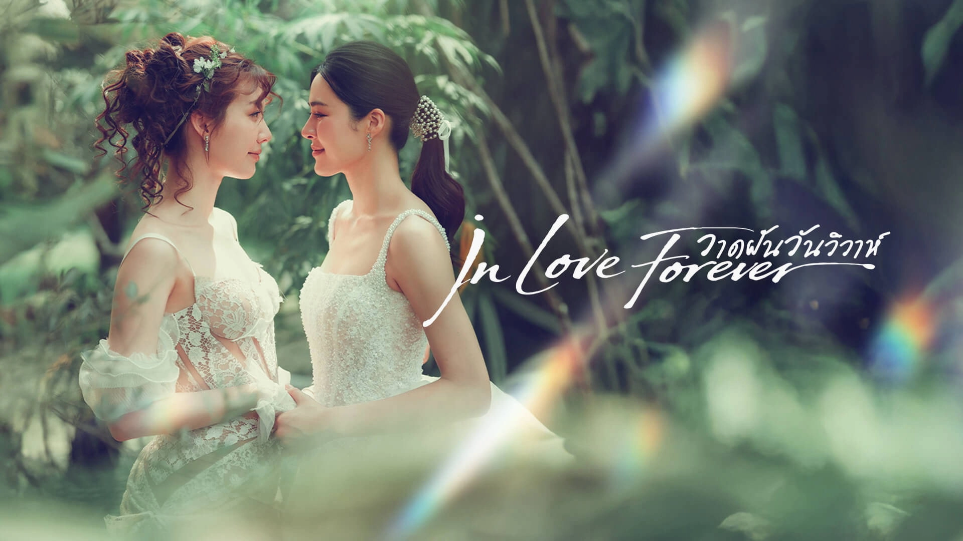 In Love Forever The Series