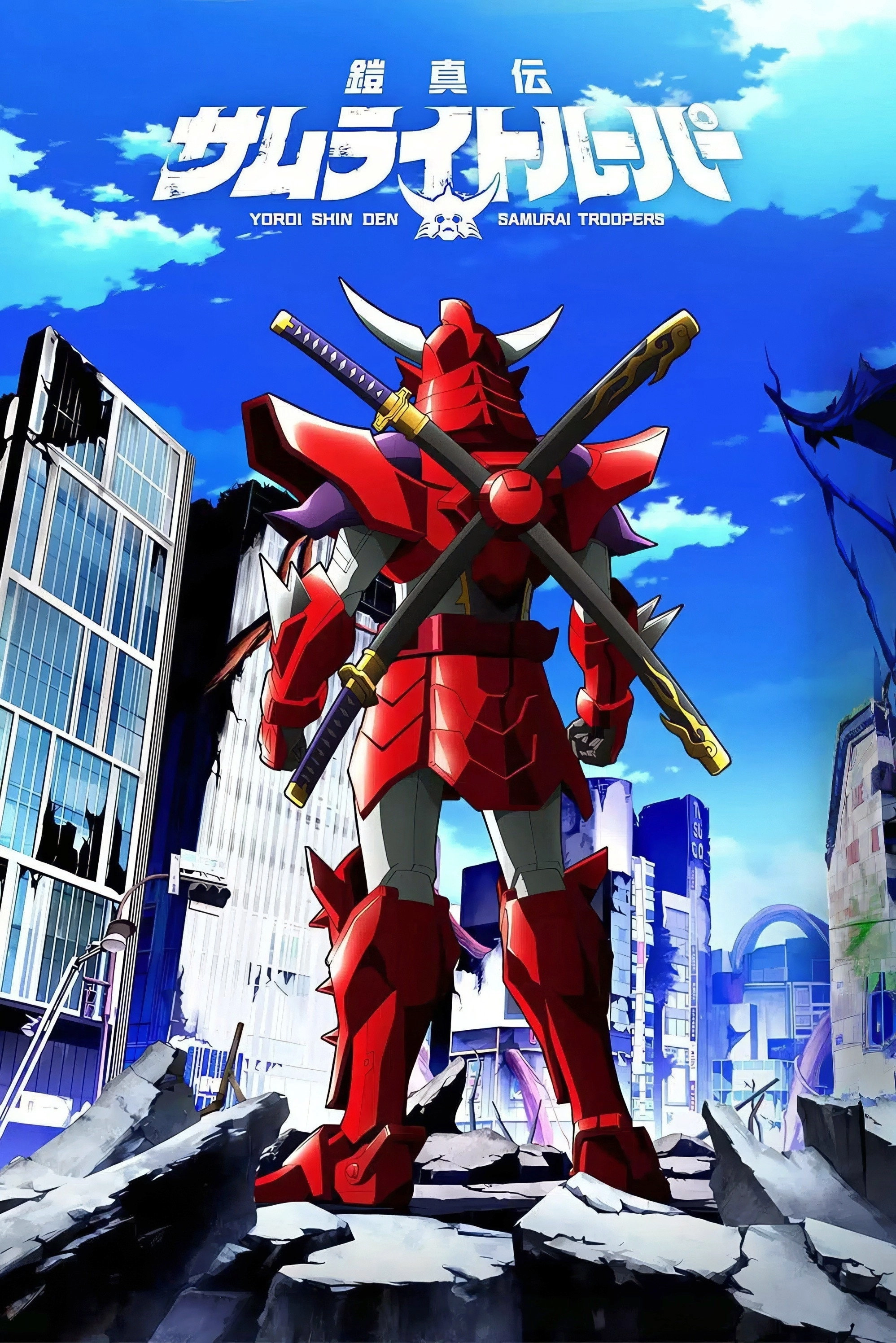 Yoroi-Shinden Samurai Troopers