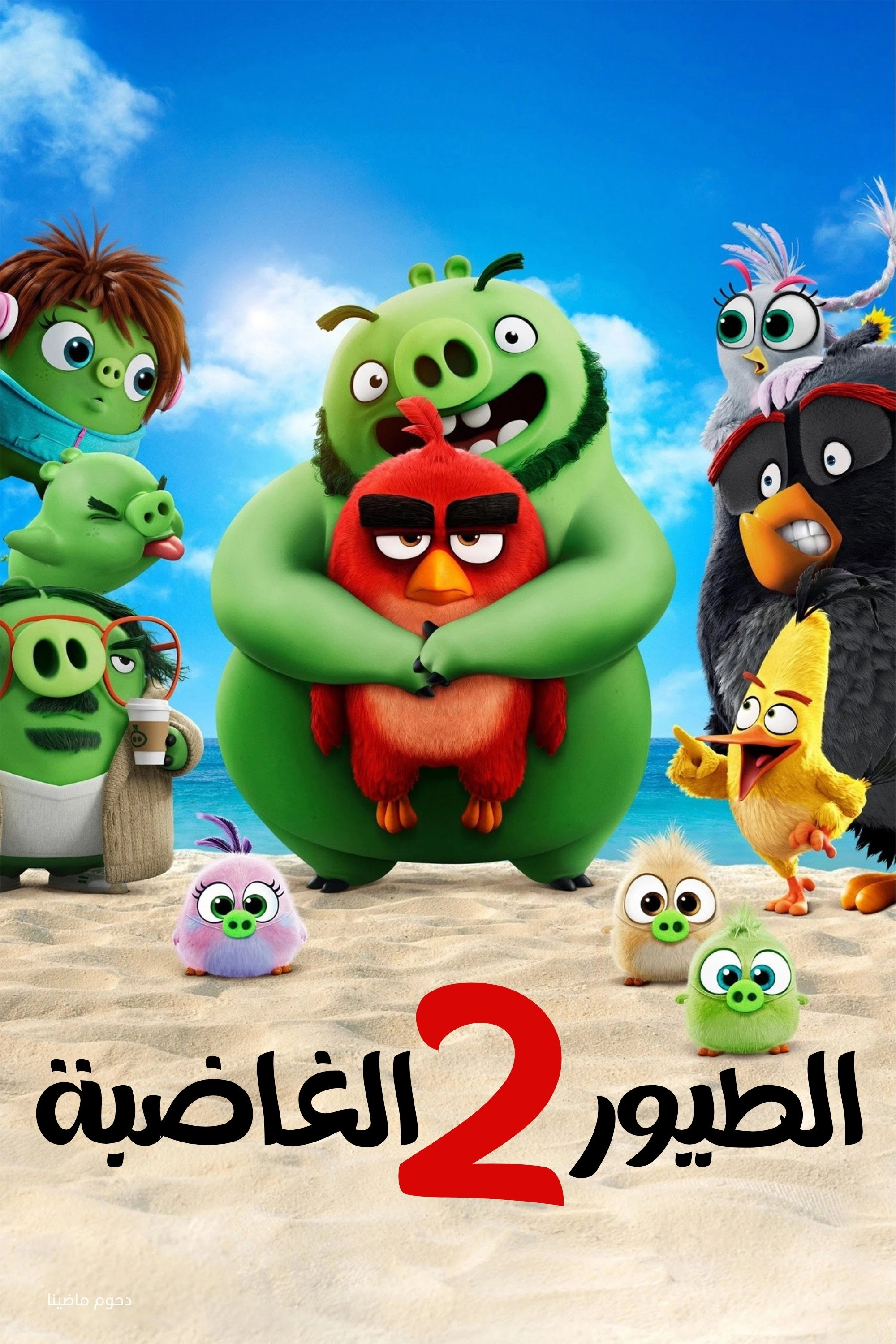 The Angry Birds Movie 2