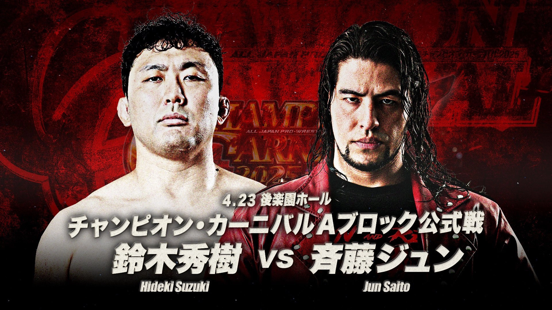 AJPW Champion Carnival 2025