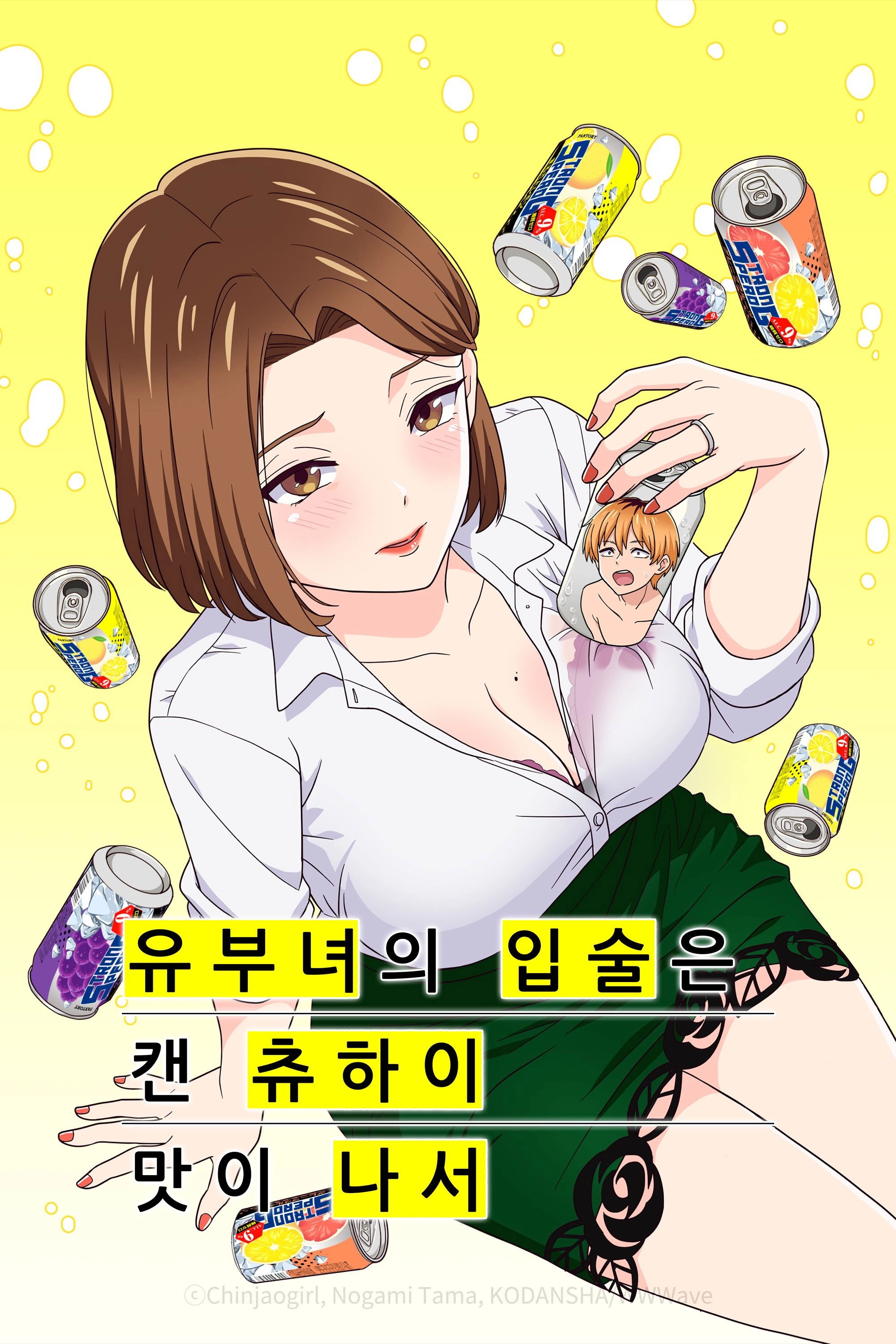 Chuhai Lips: Canned Flavor of Married Women