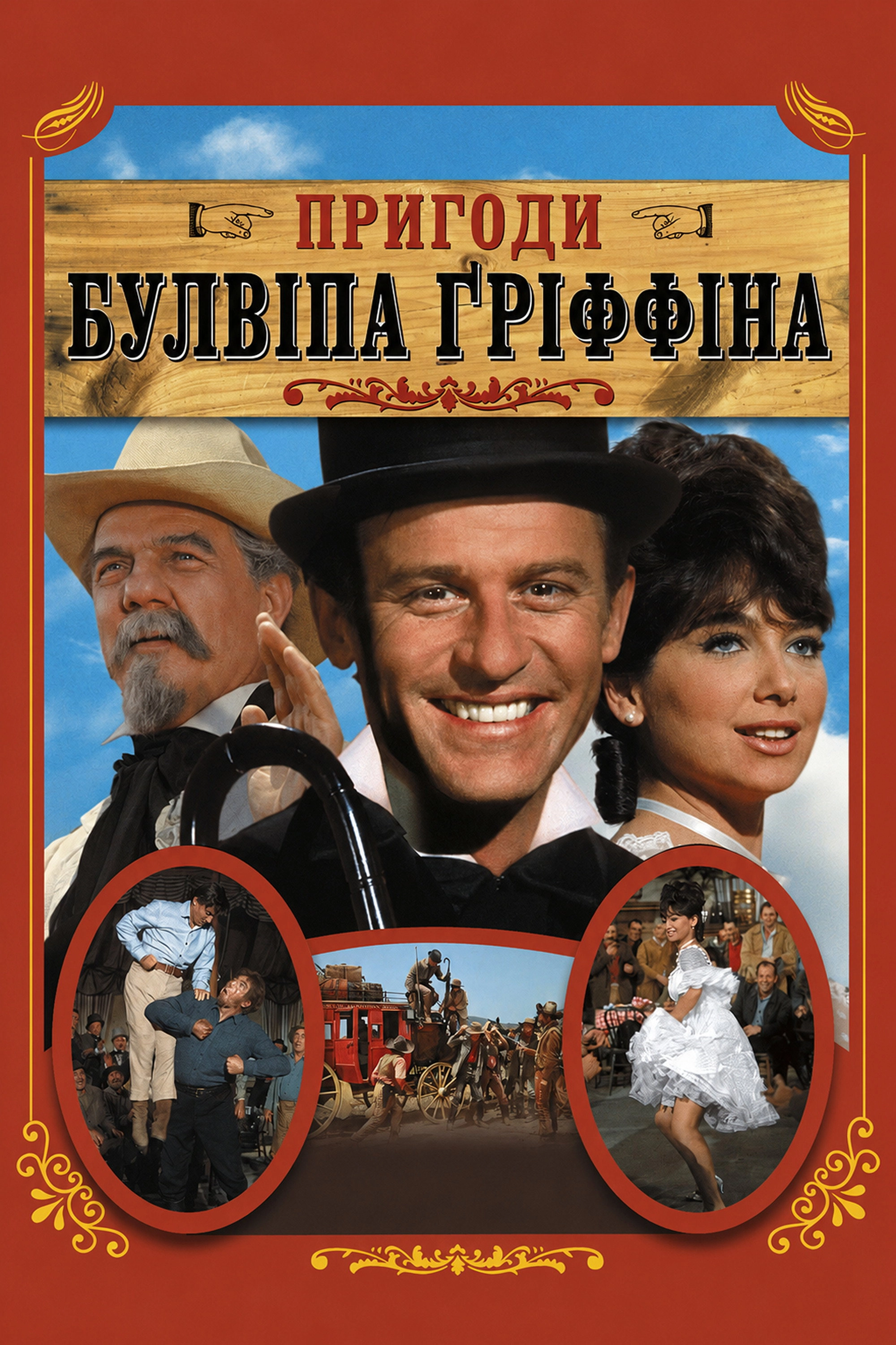 The Adventures of Bullwhip Griffin