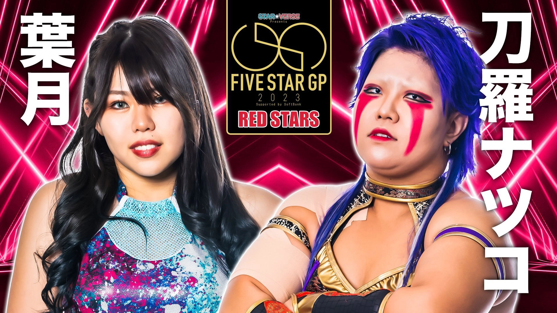 Stardom 5★STAR Grand Prix 2023 ~ FInals