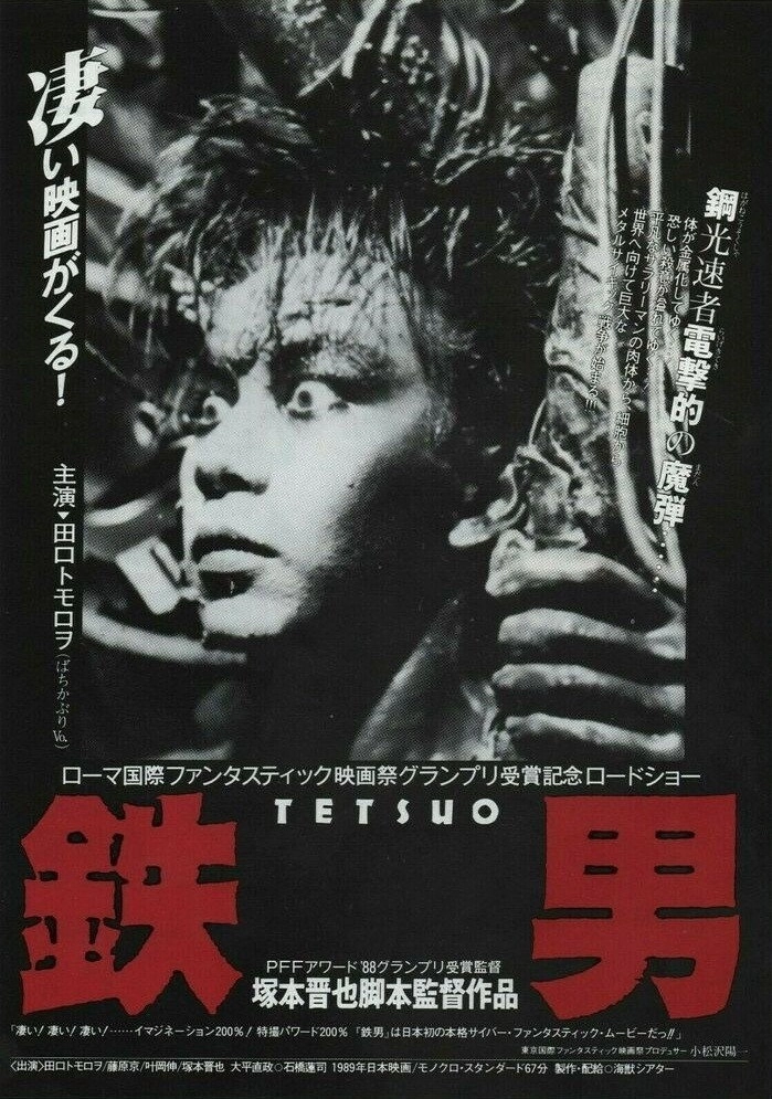 Tetsuo: The Iron Man