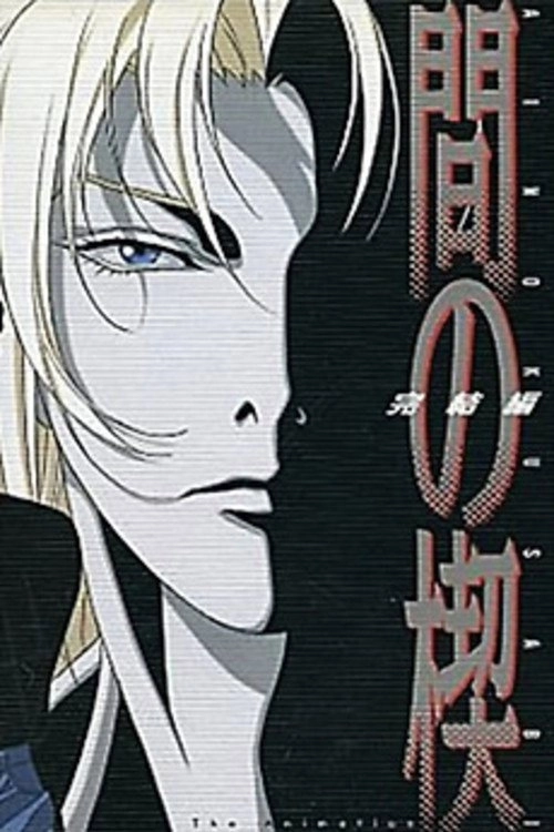 Ai no Kusabi