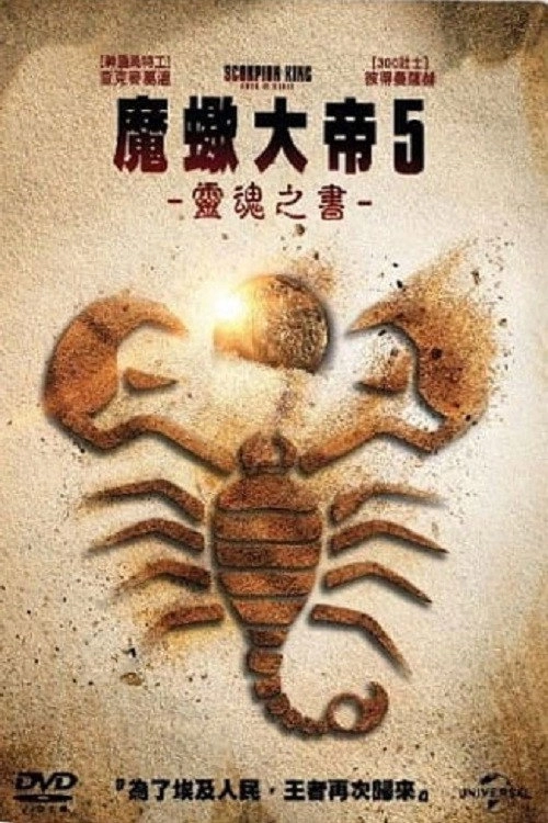 Scorpion King: Book of Souls