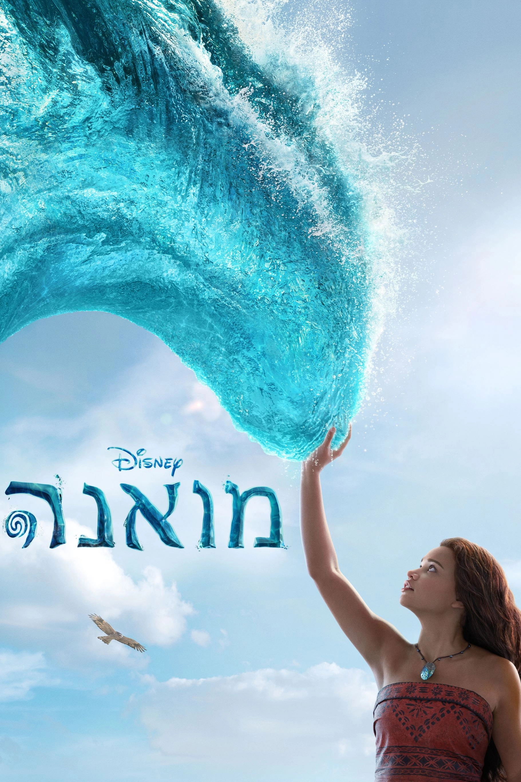 Moana
