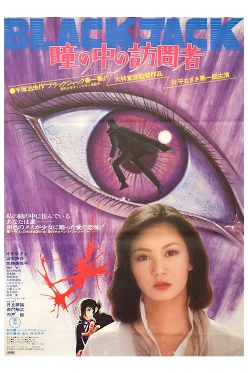 Black Jack: The Visitor in the Eye