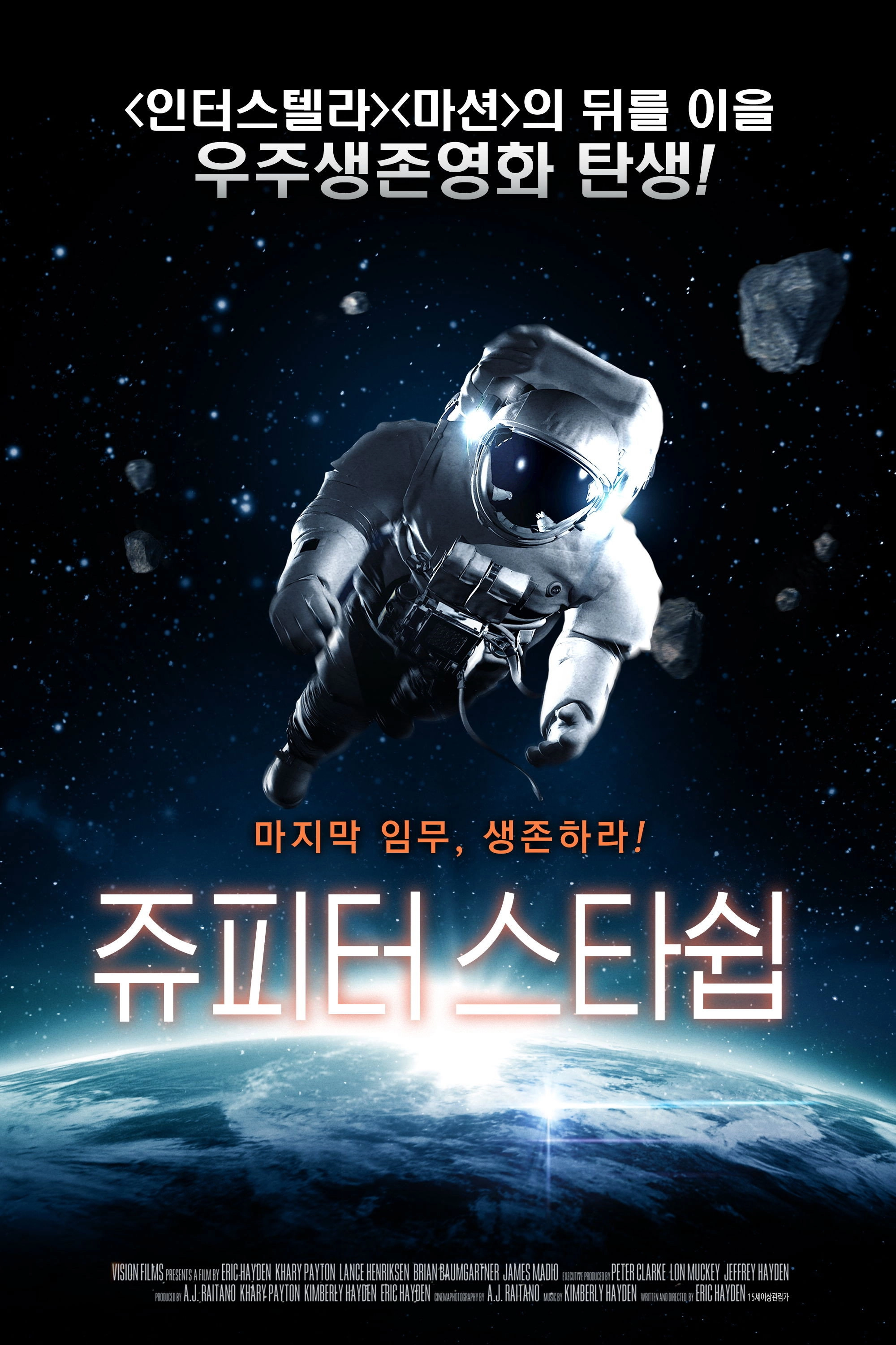 Astronaut: The Last Push
