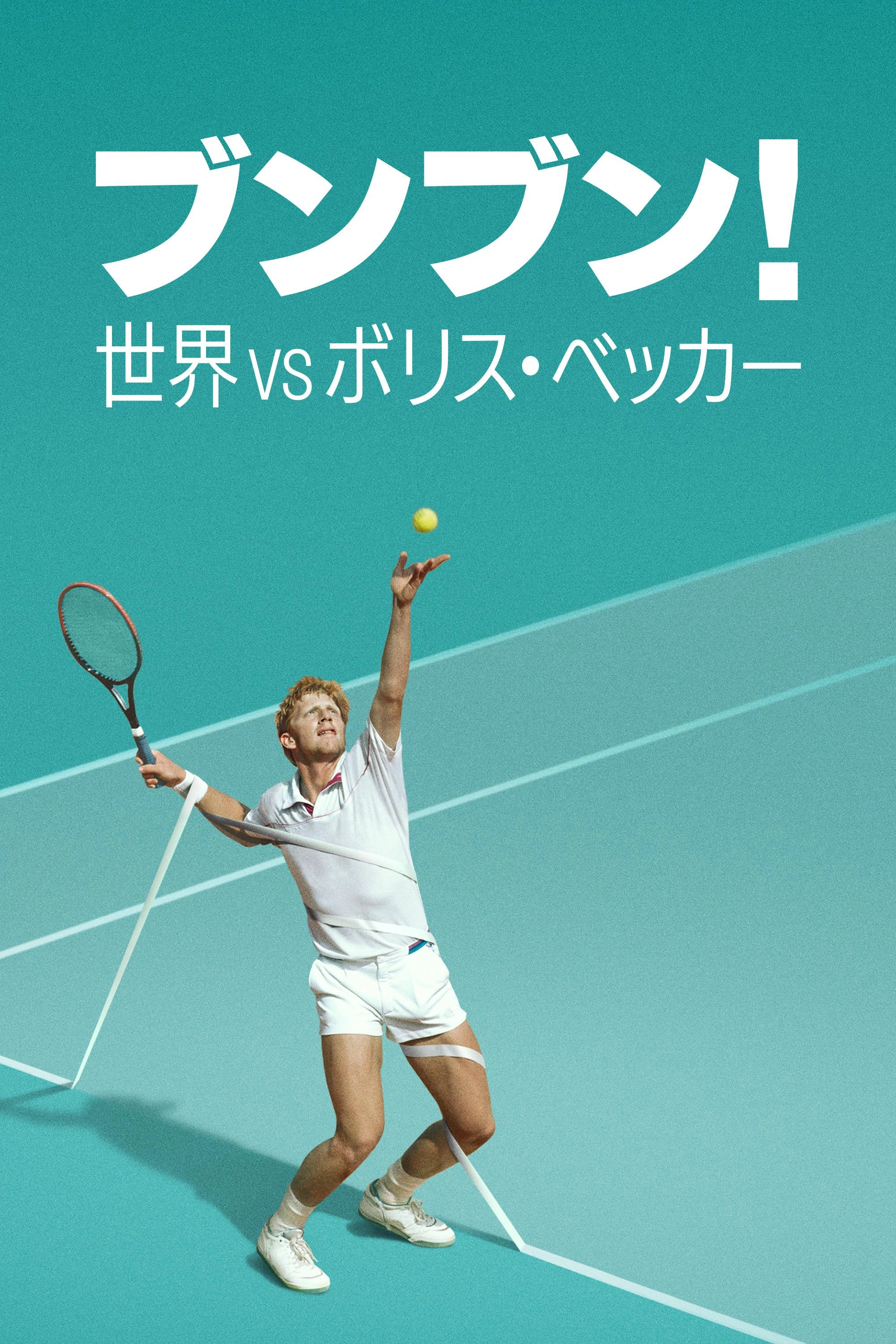 Boom! Boom! The World vs Boris Becker