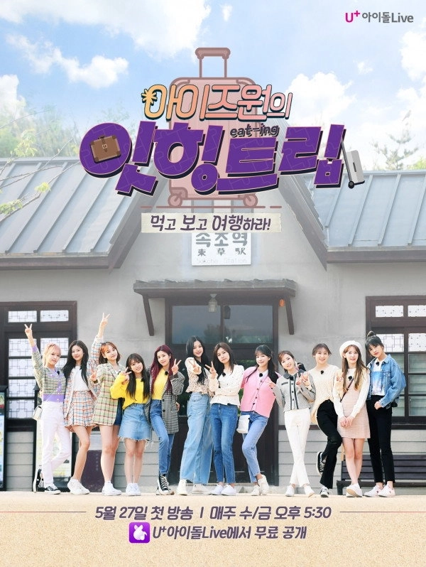 IZ*ONE Eating Trip