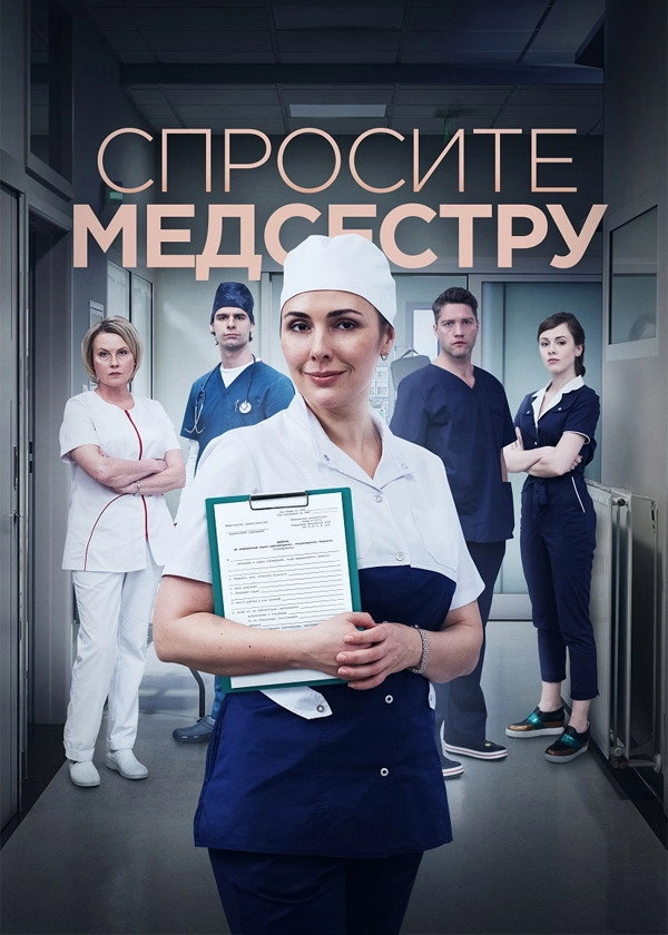 Ask the Nurse