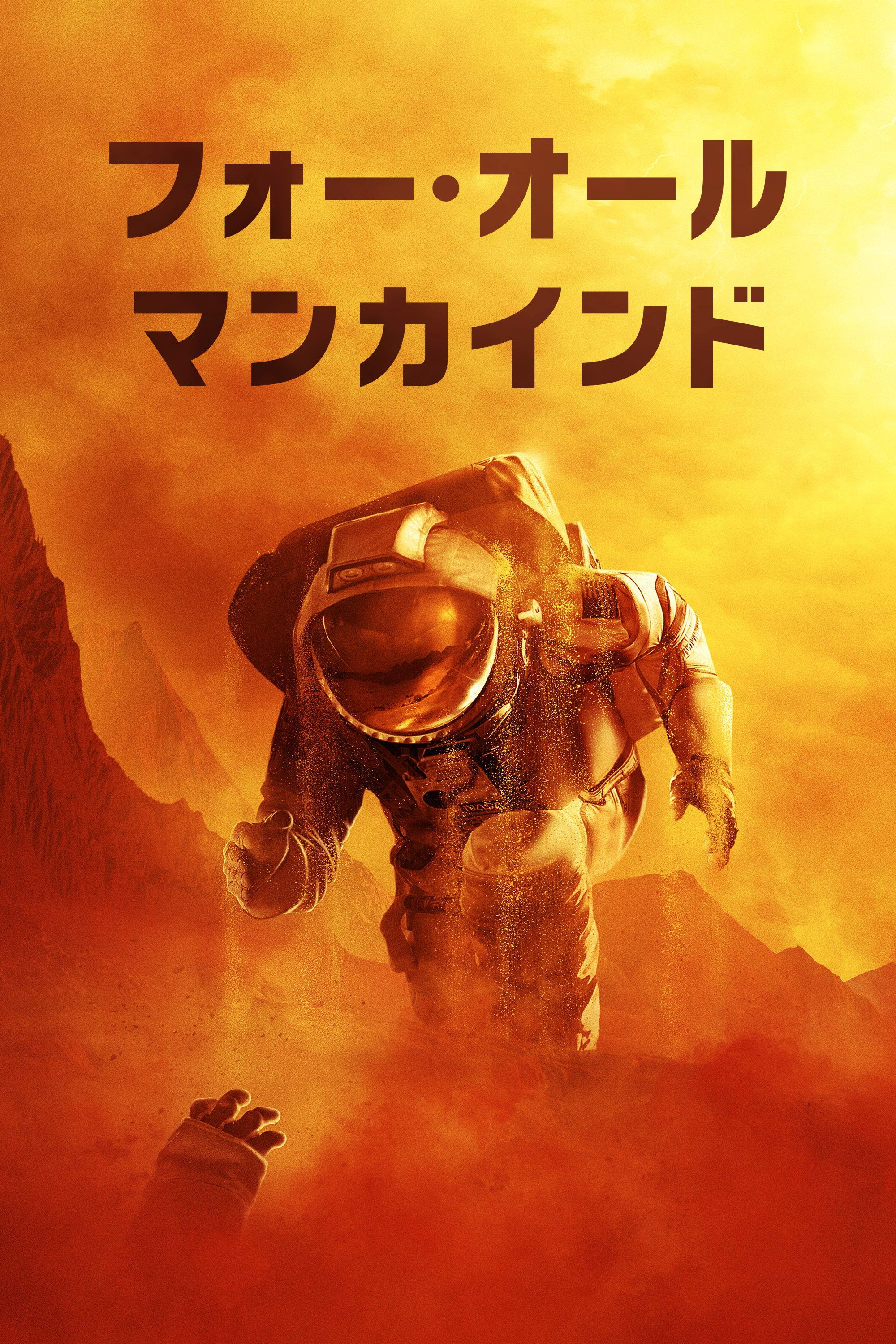 For All Mankind