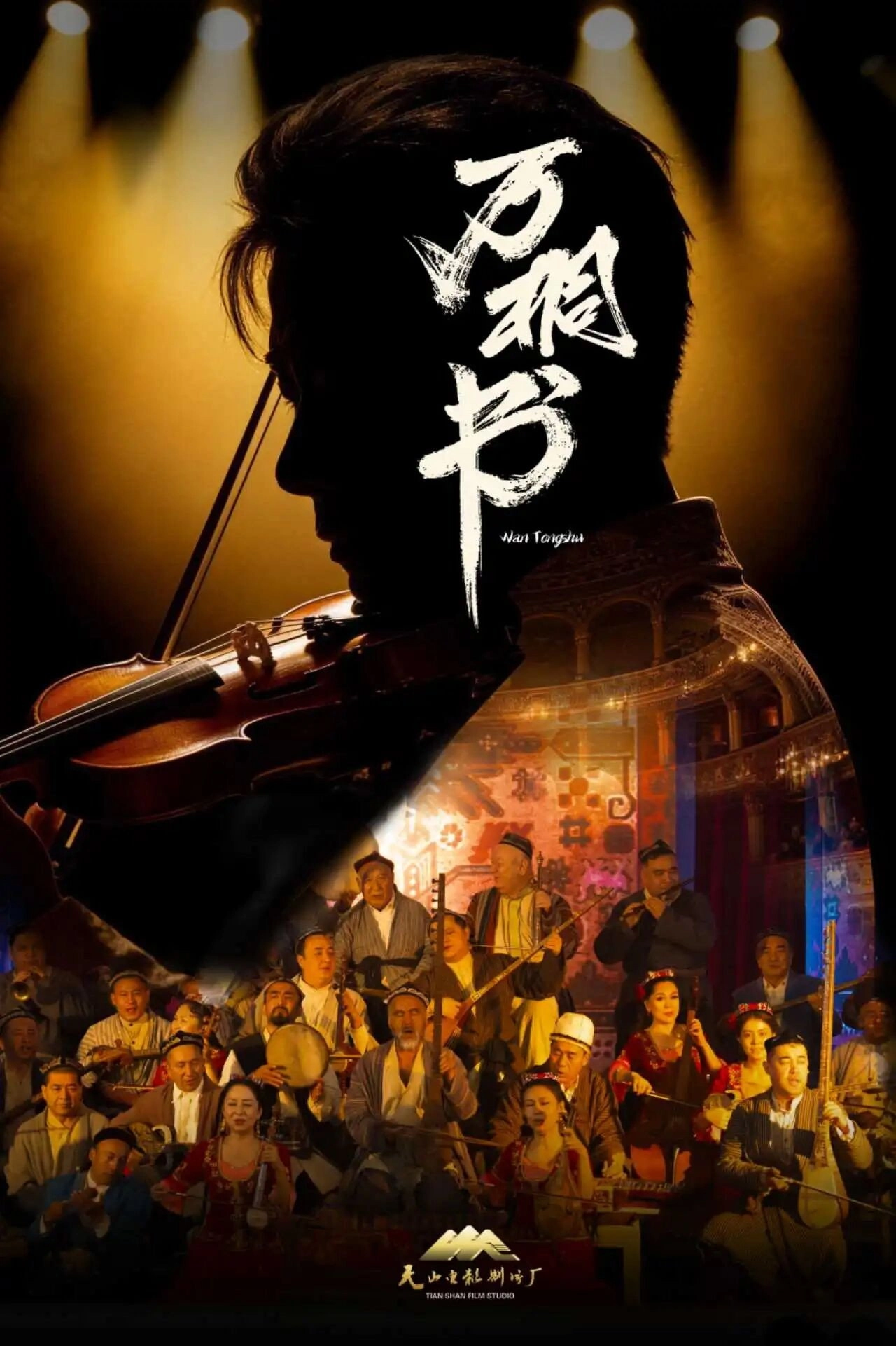 WanTongShu