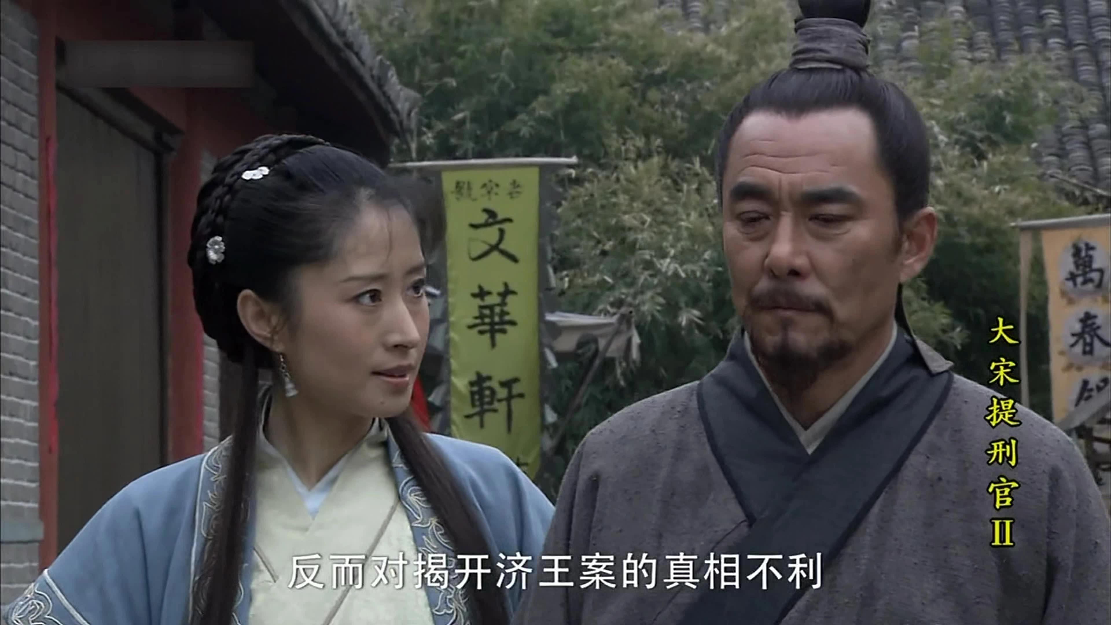 Judge of Song Dynasty