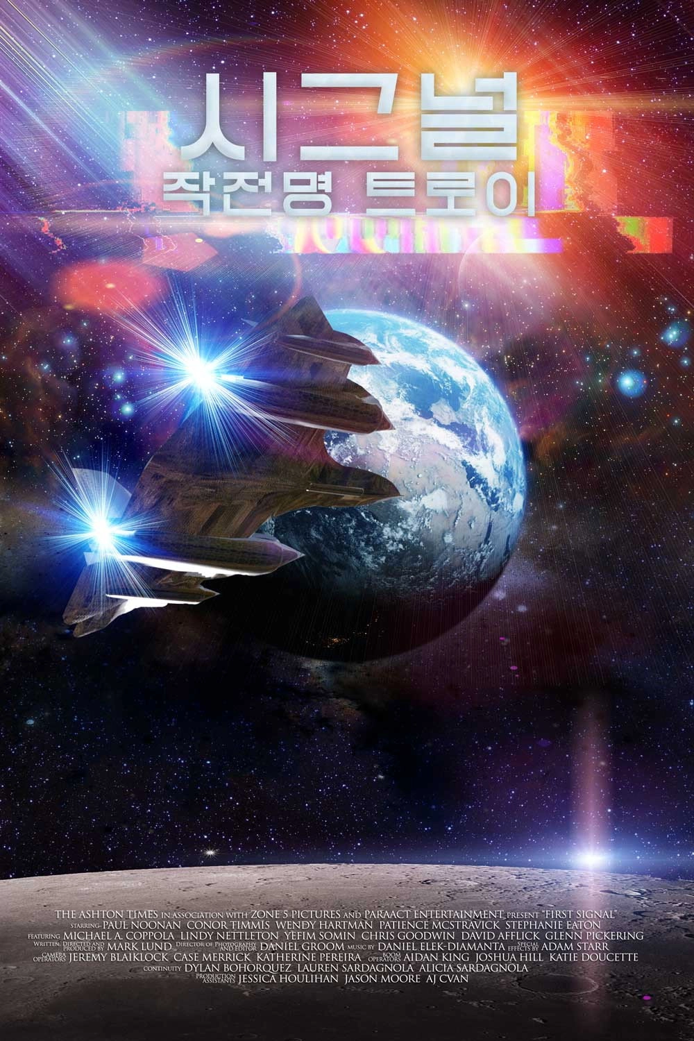 First Signal