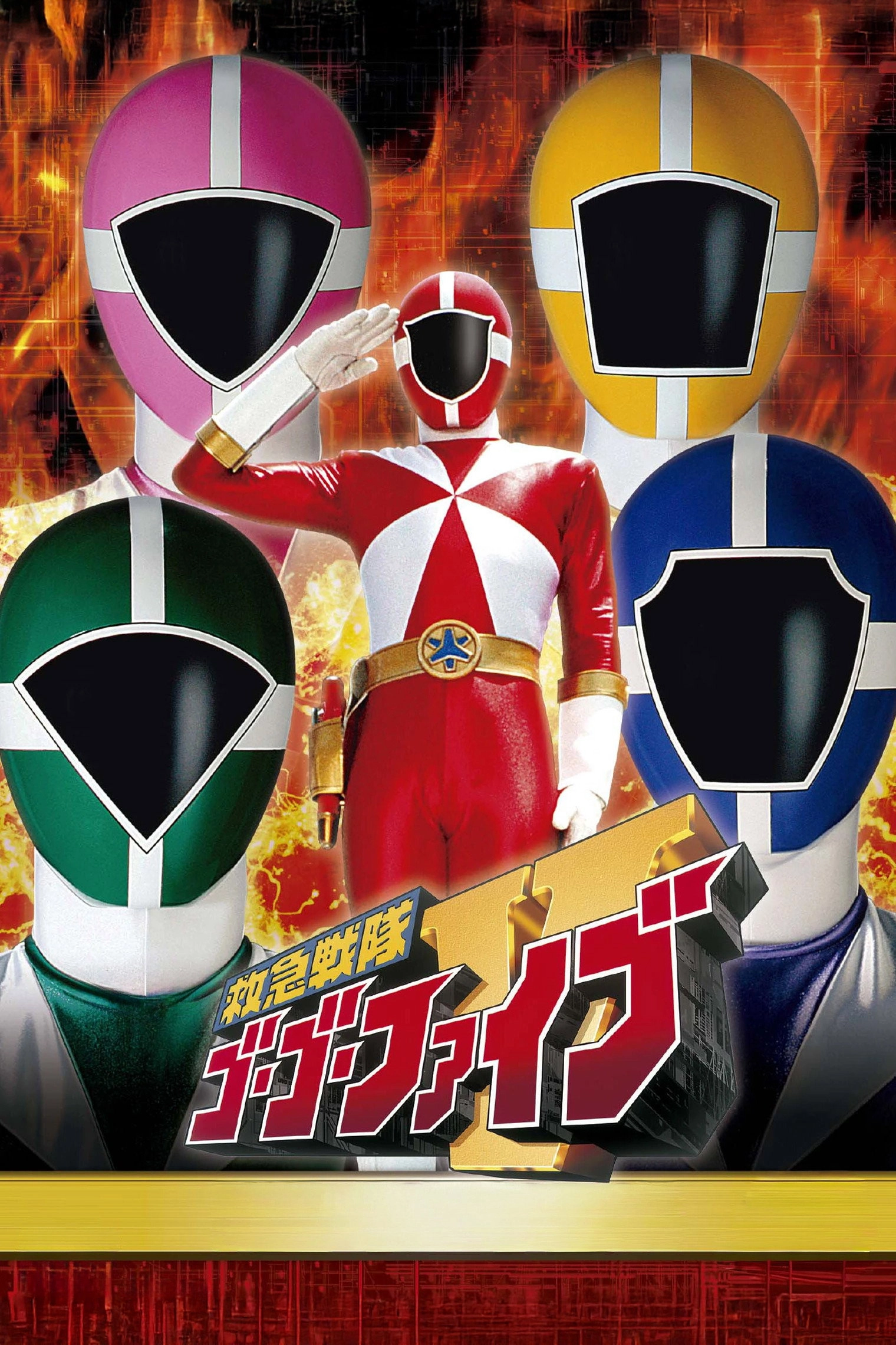 Kyuukyuu Sentai GoGoFive