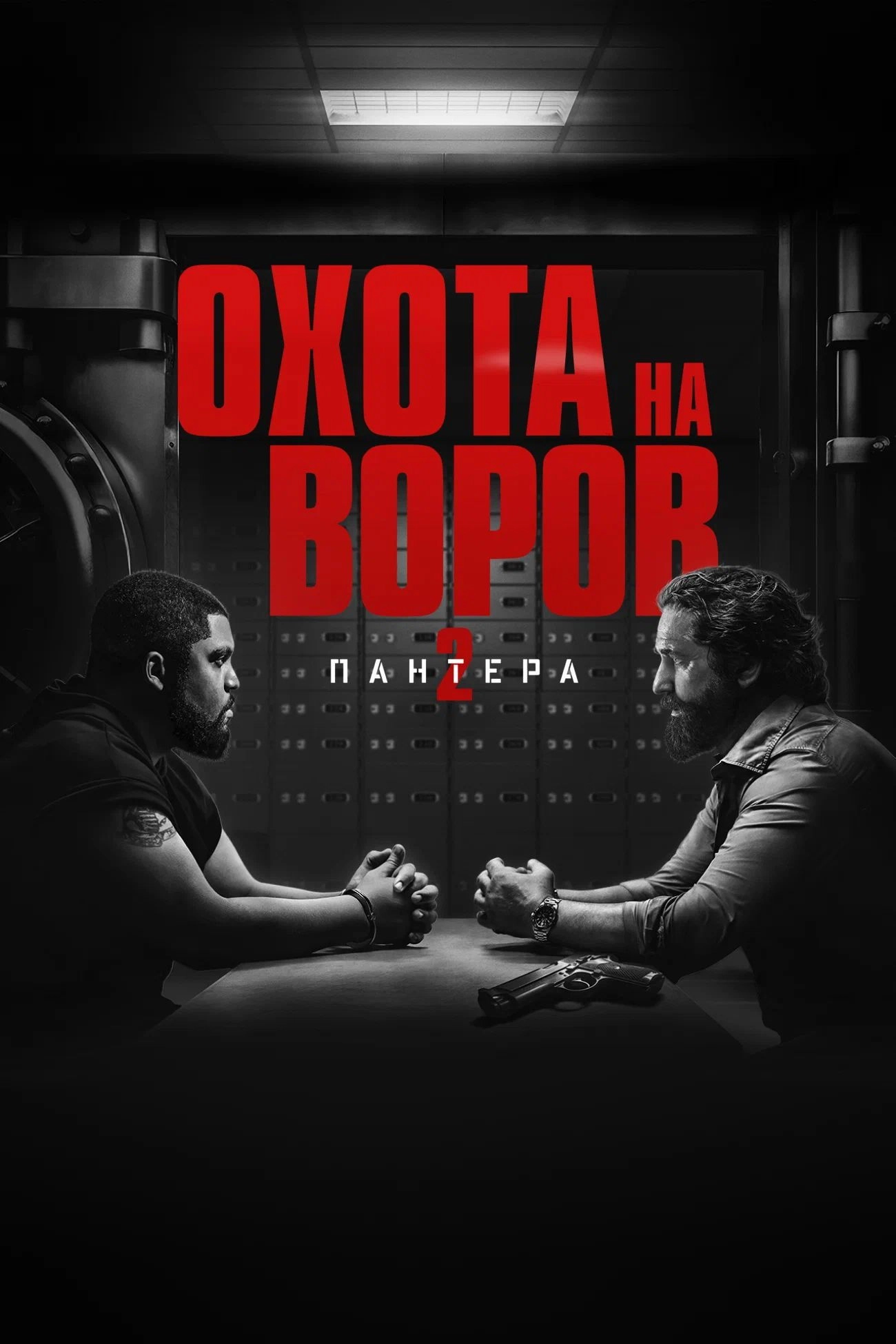 Den of Thieves 2: Pantera