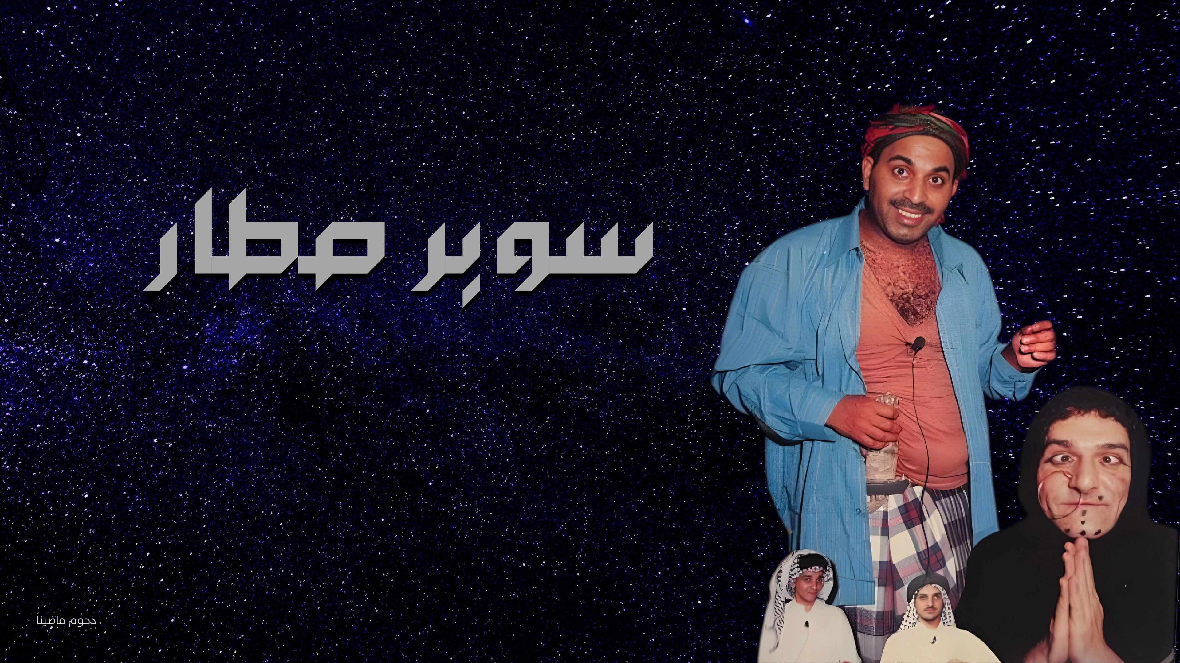 Super Star