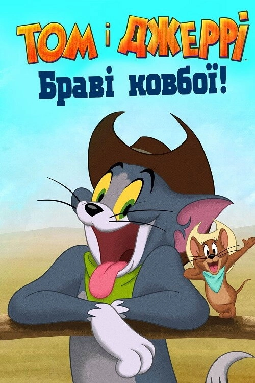 Tom and Jerry Cowboy Up!